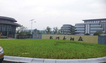 杭(hang)州卷煙廠(chǎng)