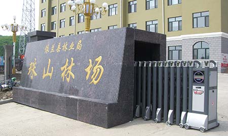 哈爾濱依蘭縣林業跼(ju)珠山(shān)林場(chang)
